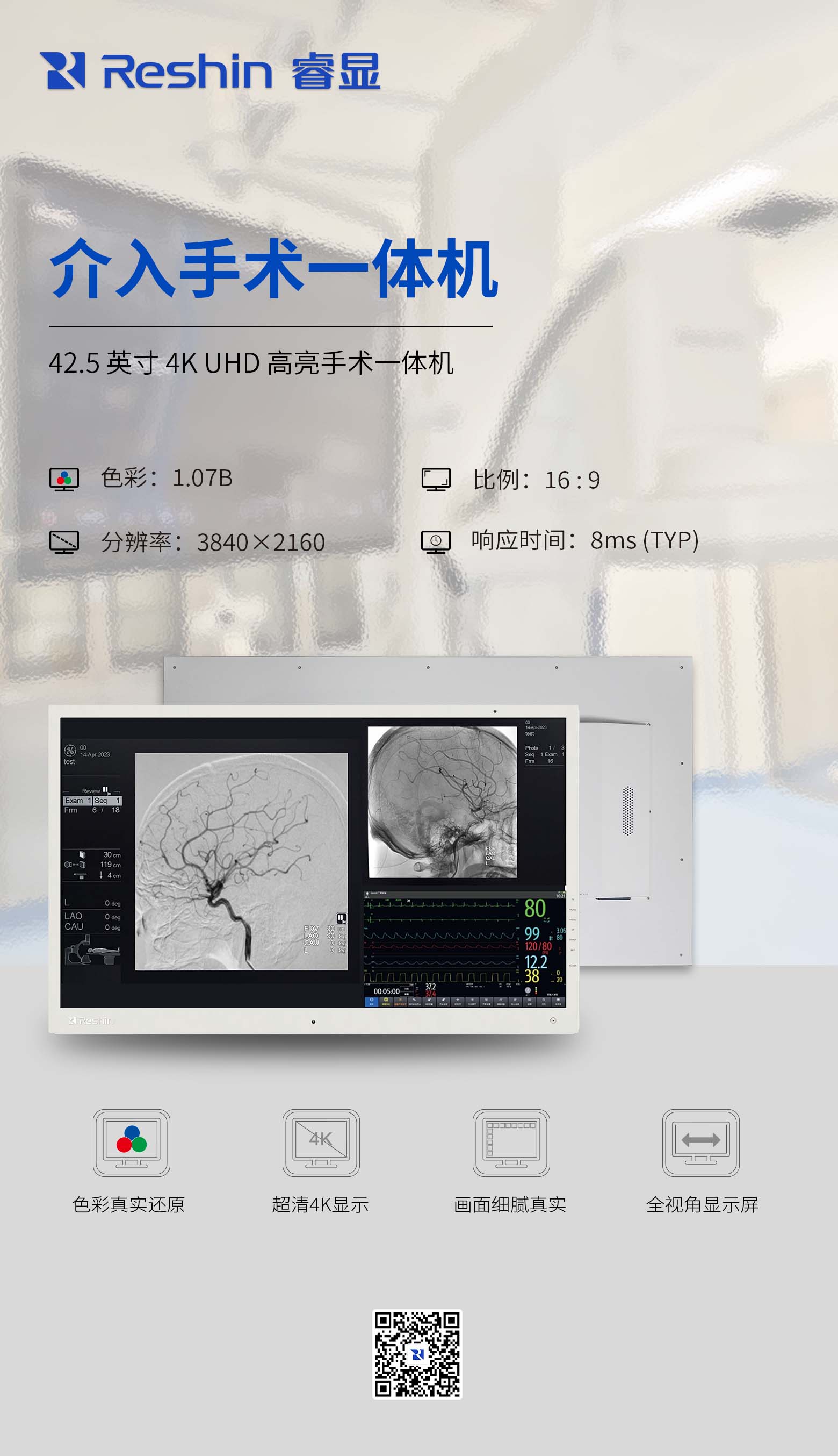介入手術顯示器