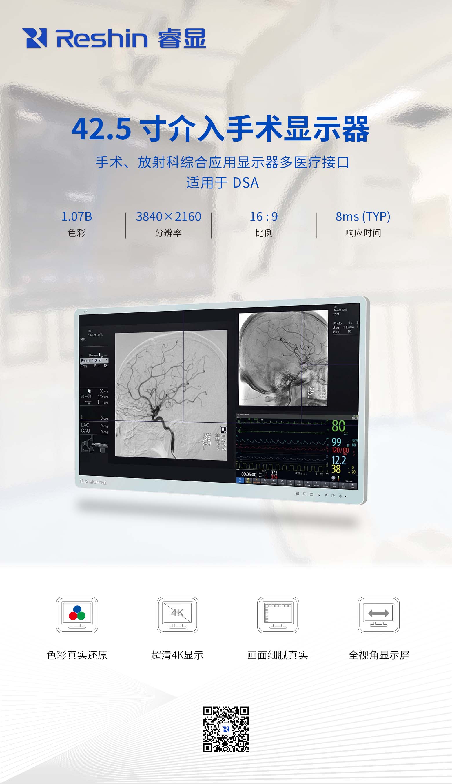 介入手術顯示器